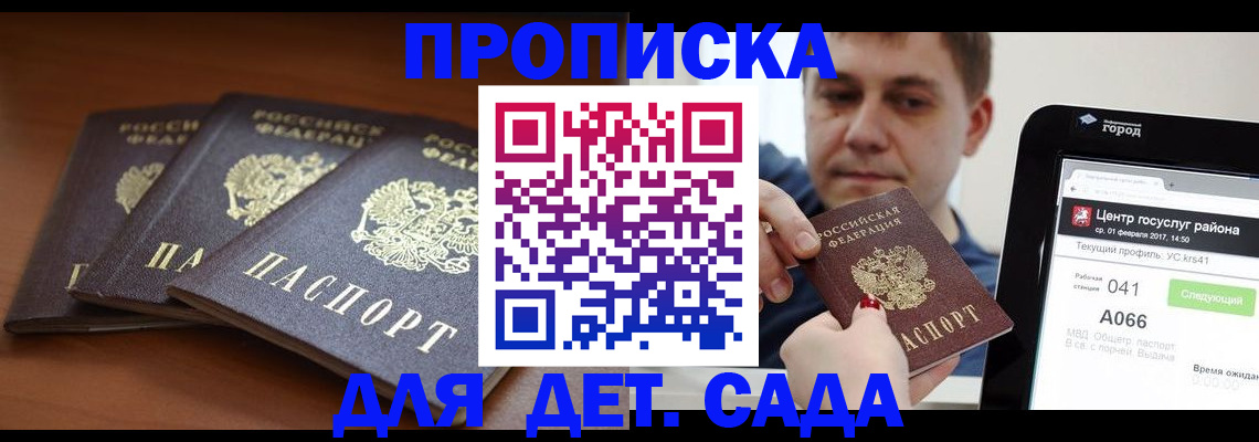прописка гарантия в Тереке