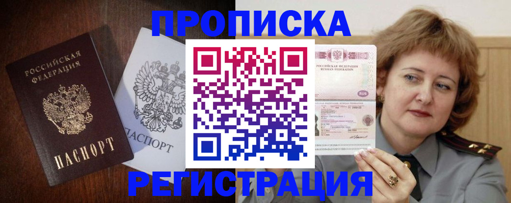 прописка для кредита в Тереке